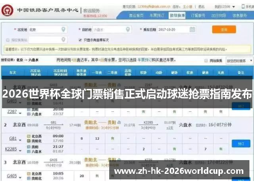 2026世界杯全球门票销售正式启动球迷抢票指南发布