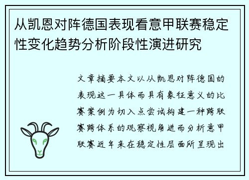 从凯恩对阵德国表现看意甲联赛稳定性变化趋势分析阶段性演进研究