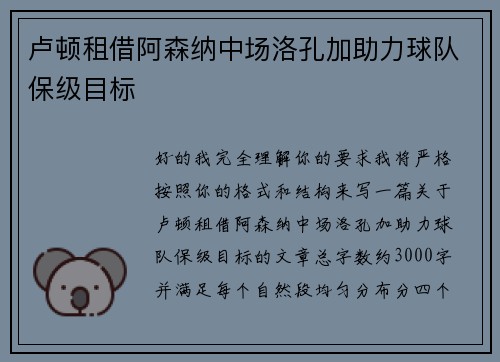 卢顿租借阿森纳中场洛孔加助力球队保级目标