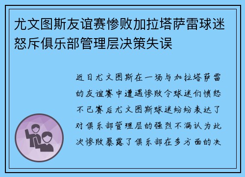 尤文图斯友谊赛惨败加拉塔萨雷球迷怒斥俱乐部管理层决策失误